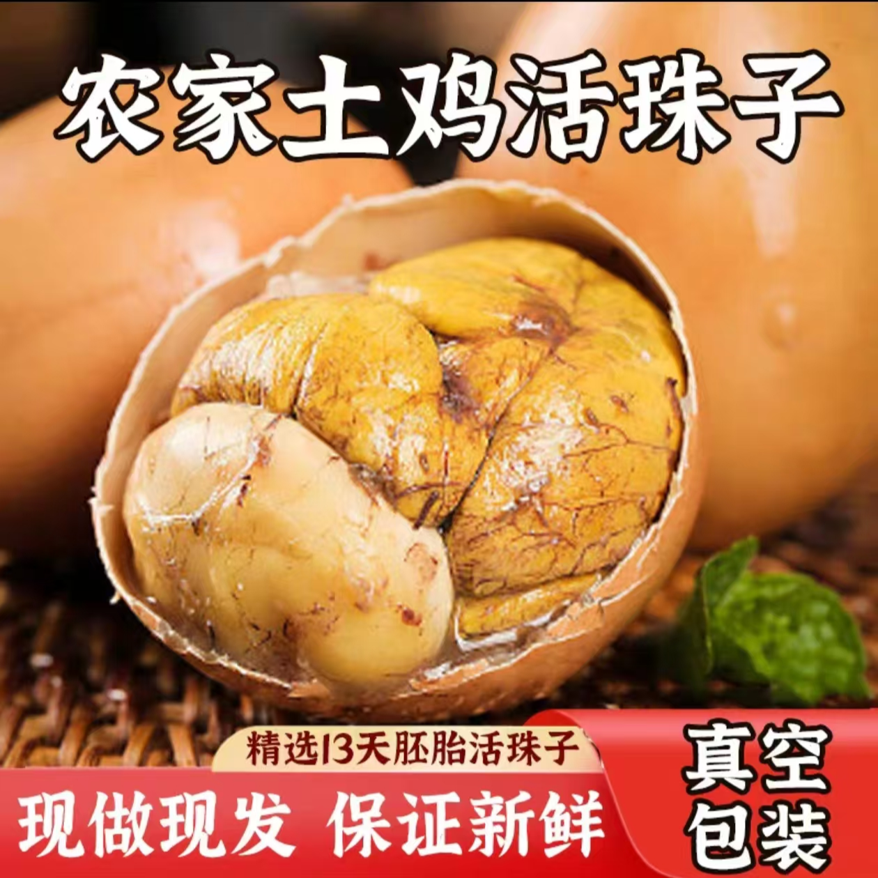 【刘大脑美食专属】格翔活珠子五香/香辣钢化蛋鸡胚蛋10-40独立包装