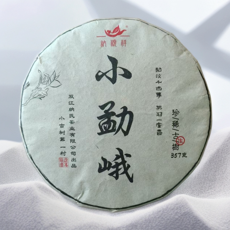 2024年纳顺祥品牌珍稀古树小勐峨普洱茶357g（生）