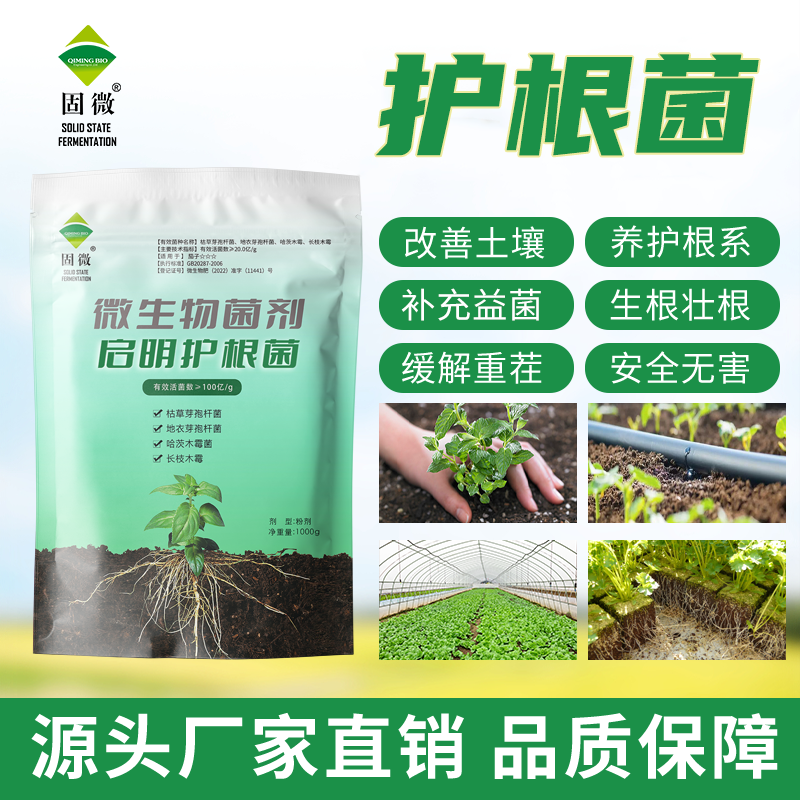 【厂家直发】护根宝防根腐微生物菌剂快速生根恢复作物根系抗重茬