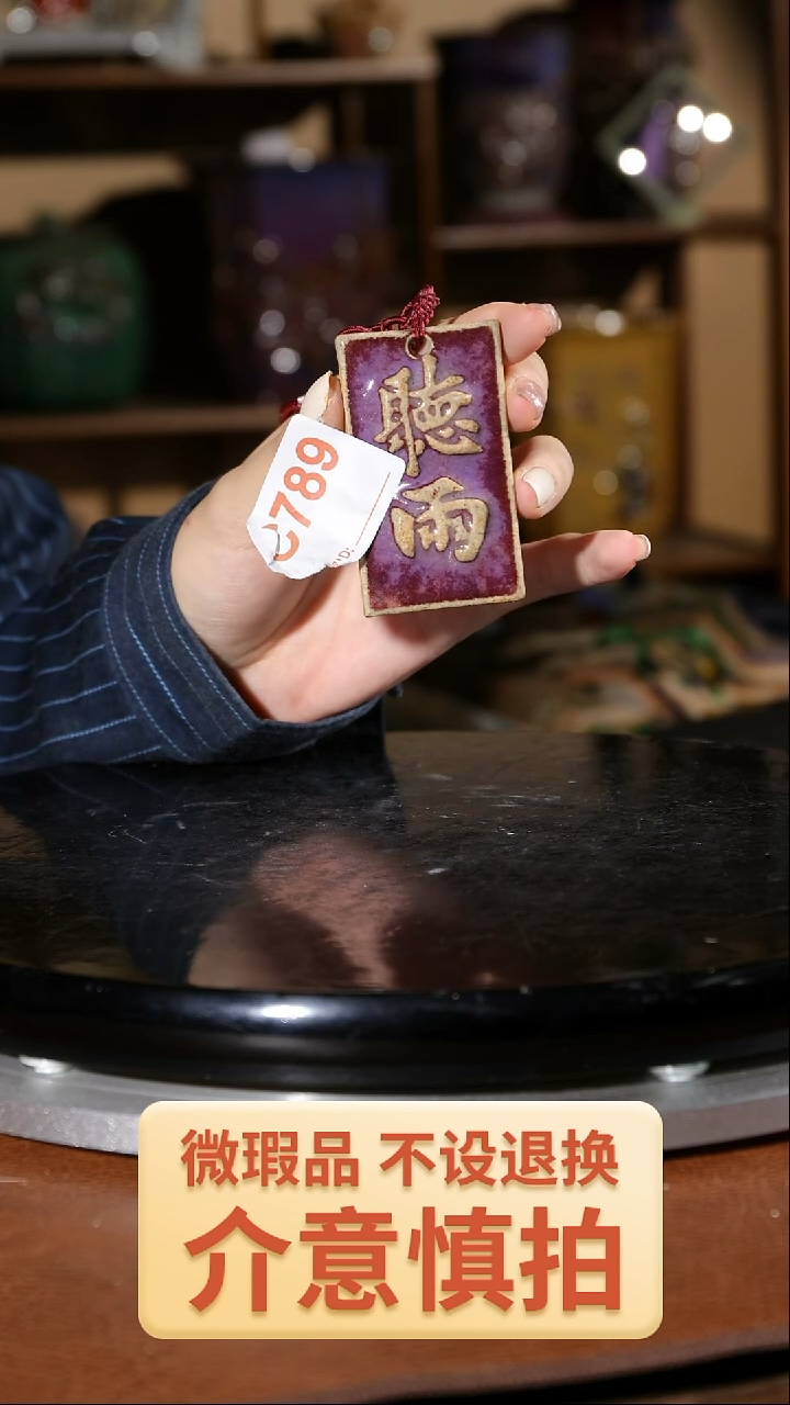 【闪购商品】红陶789