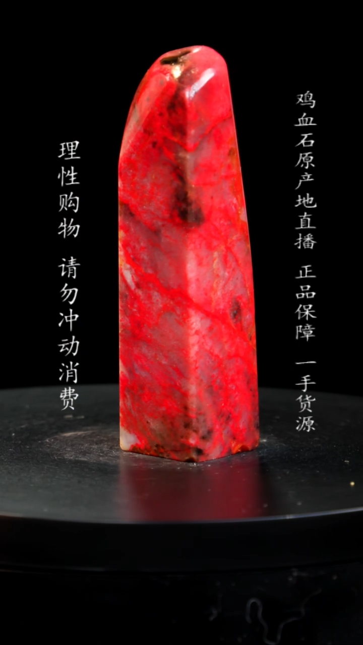 【闪购商品】鸡血石精品大红袍鸡血石