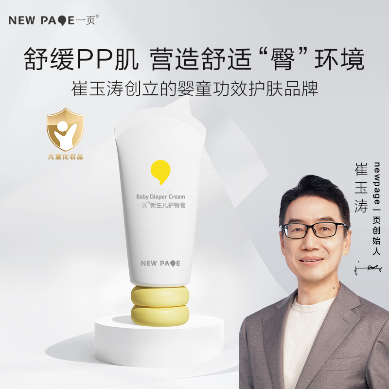 一页新生儿护臀膏50g 婴幼儿宝宝便携温和滋润保湿 Db