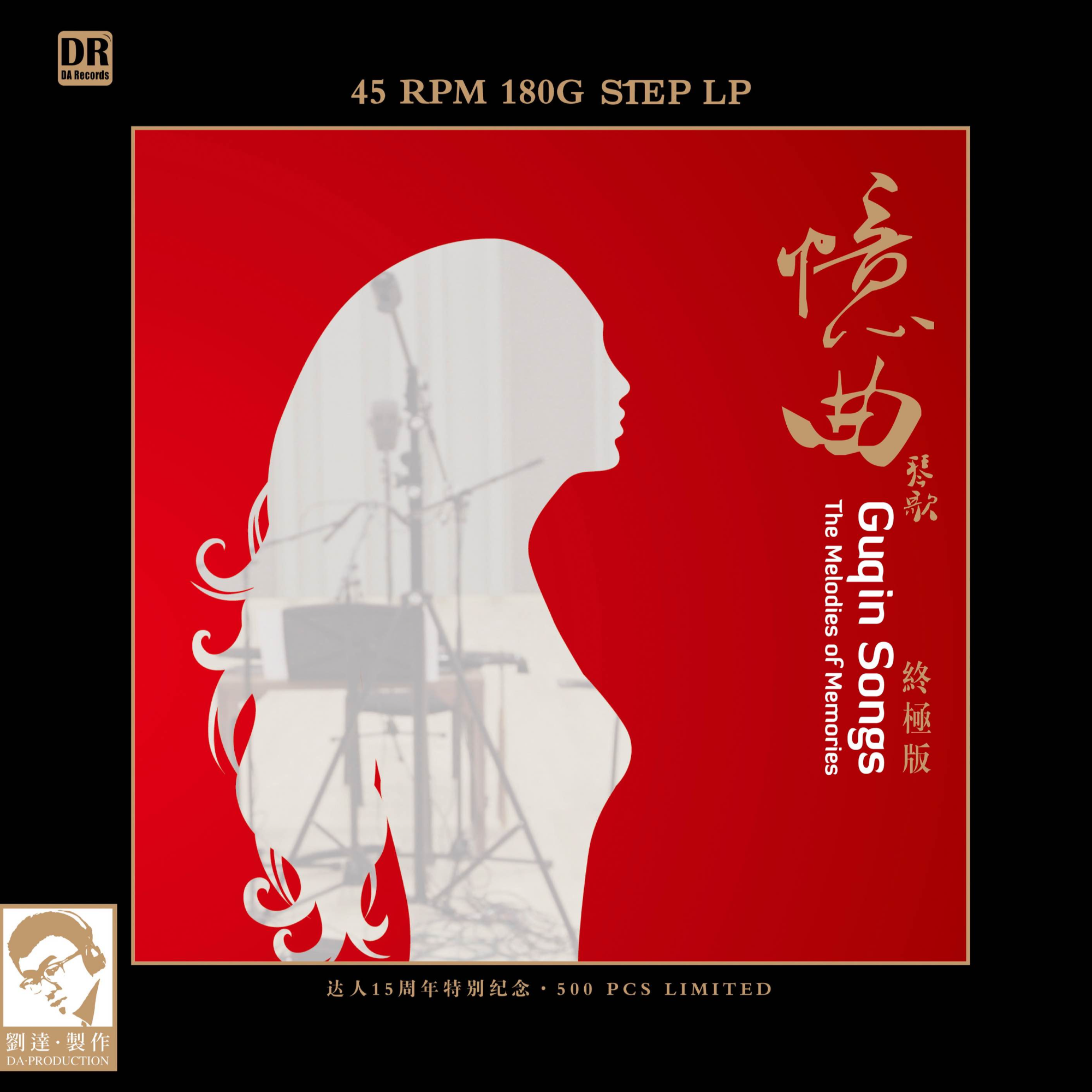 红色经典歌曲《忆曲琴歌》BSCD/黄金母盘/黑胶