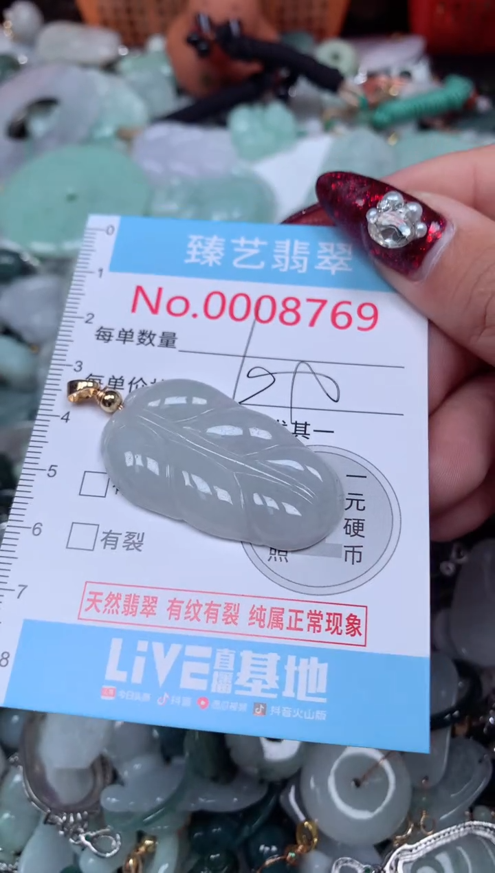 颈饰未镶嵌翡翠8769