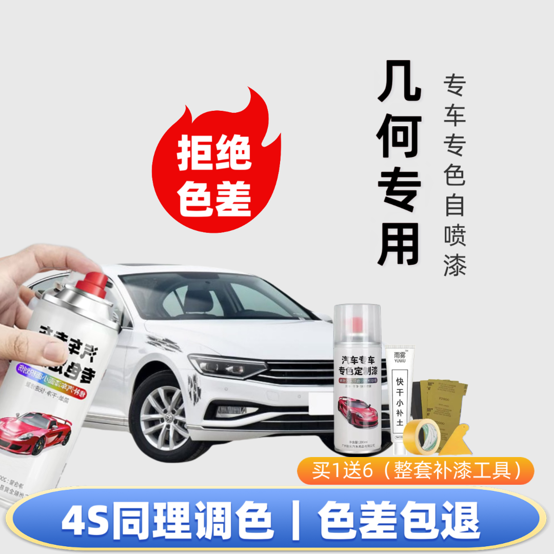 【77号】几何专用自喷漆出厂车漆色板比对调漆修复划痕下单定制专色