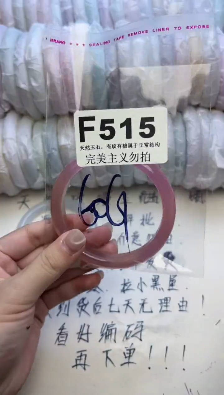 手镯玛瑙/玉髓未镶嵌60-61