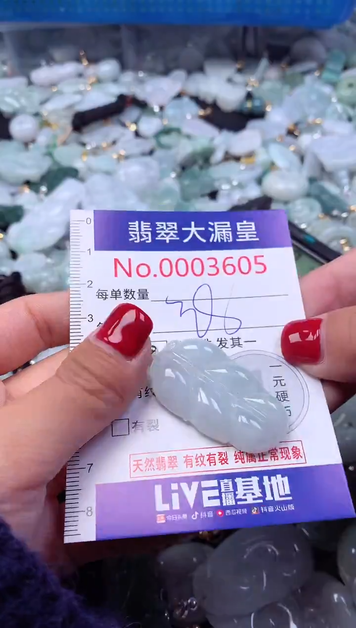 颈饰未镶嵌翡翠3605