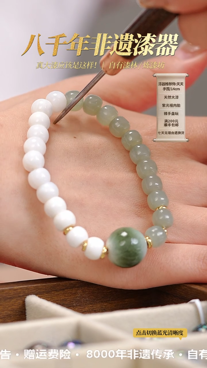 【闪购商品】髹新1.5漆韵瓷华真非遗手串