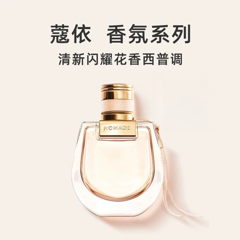 Chloe/蔻依恋旅女士香氛