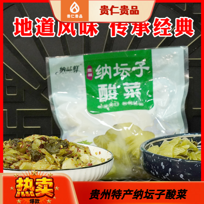 【贵州老坛酸菜】贵州特产自种青菜农家老坛发酵酸爽贵州无盐酸菜