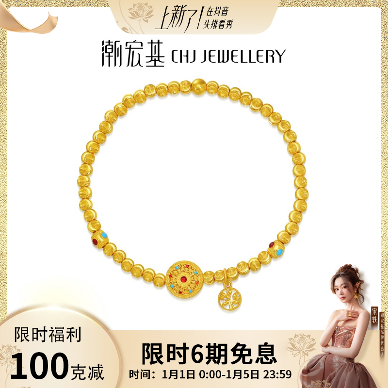 【限时克减100】潮宏基臻金八宝罗盘黄金猫眼手串计价工费138@6468