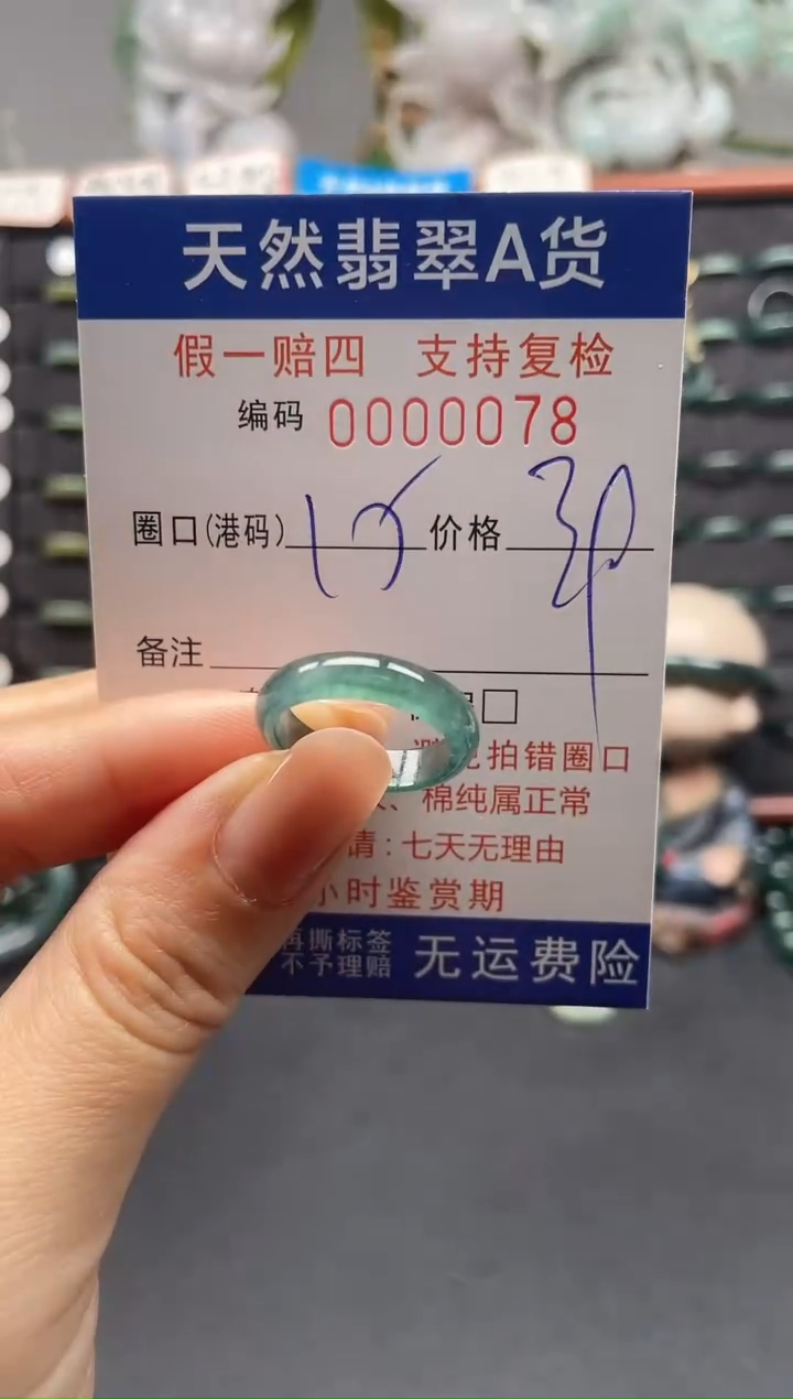 未镶嵌戒指翡翠15*0078