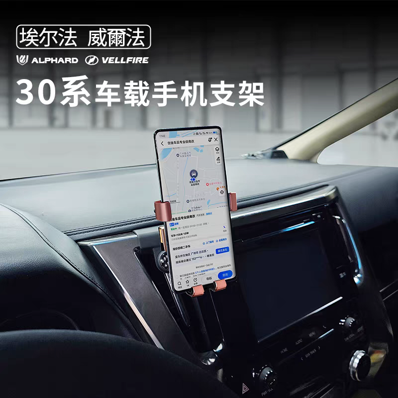 埃尔法威尔法车上高山专用手机支架车载手机支架车上实用小物件