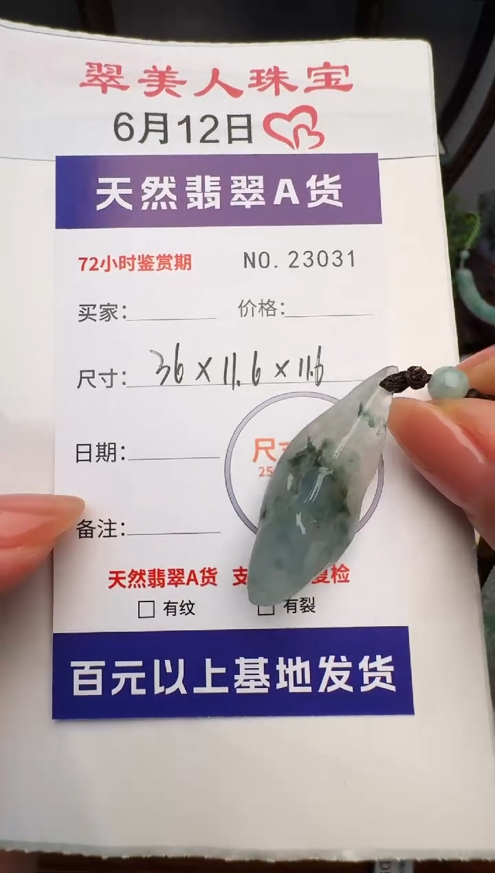 翡翠未镶嵌颈饰原石23031