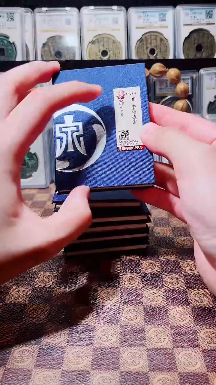 铜A786觅泉崇祯通宝背上贵(斐鹏)