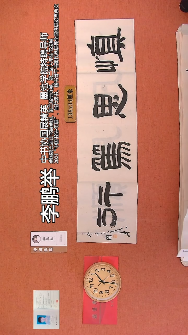 【闪购商品】书法78     李鹏举老师作品