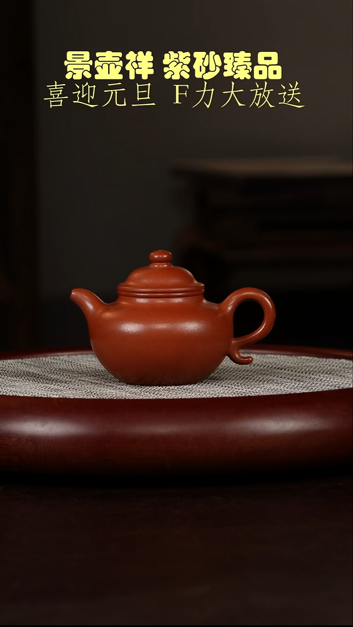 茶壶紫砂枣红泥莲子