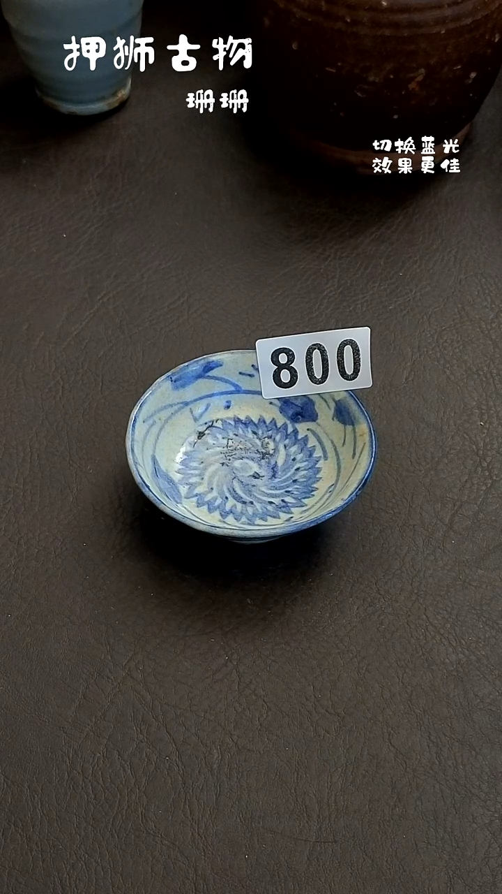 溪珊珊家漂漂亮亮的瓷器编号800