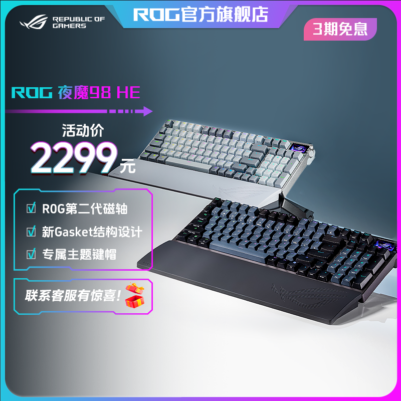 ROG 夜魔98HE三模HFX游戏键盘8K回报率无线磁轴电竞游戏键盘