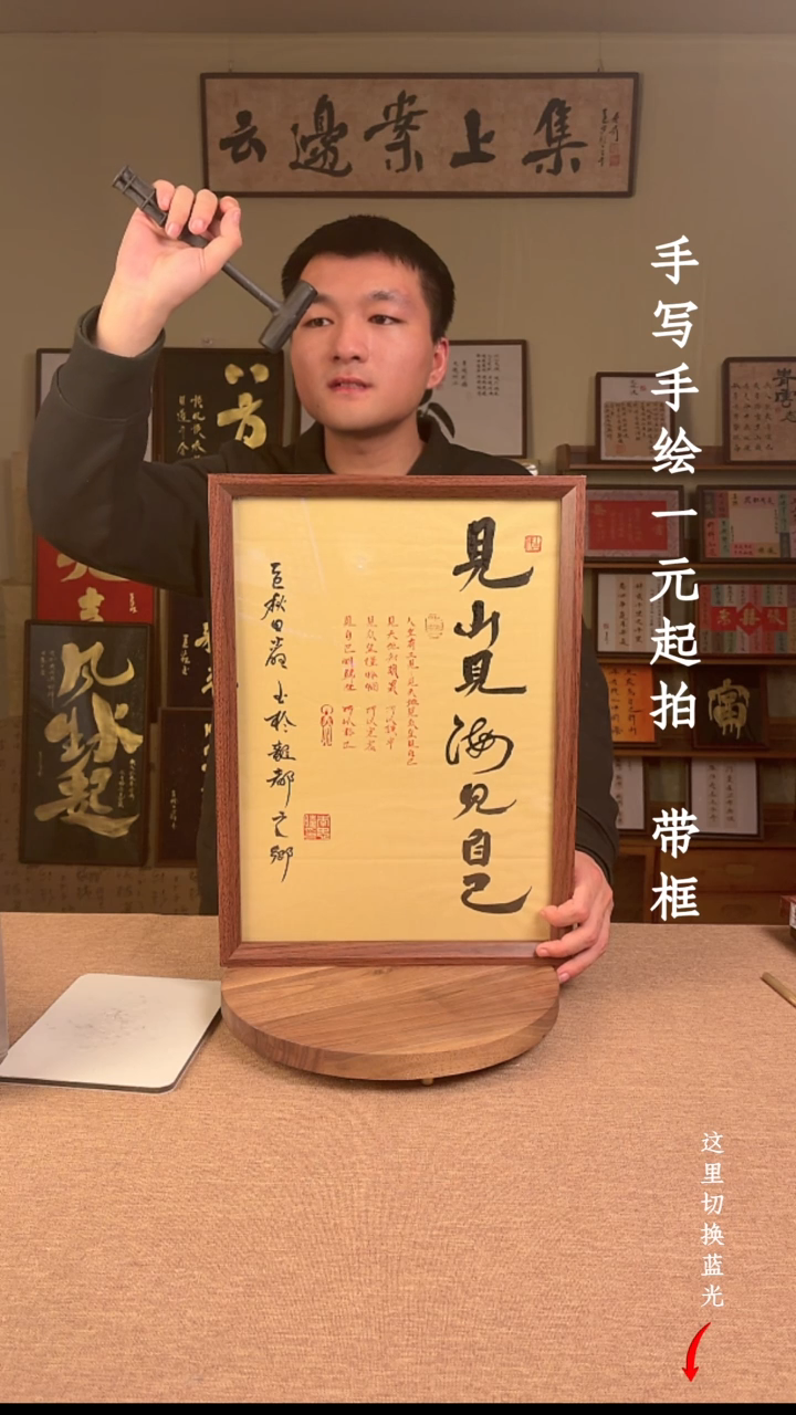 书法念*书法手绘，一元起拍