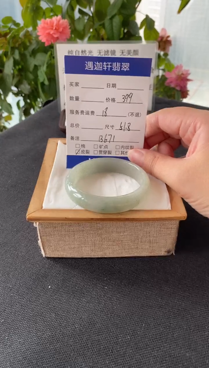未镶嵌手镯翡翠51.8圈口 B671编码