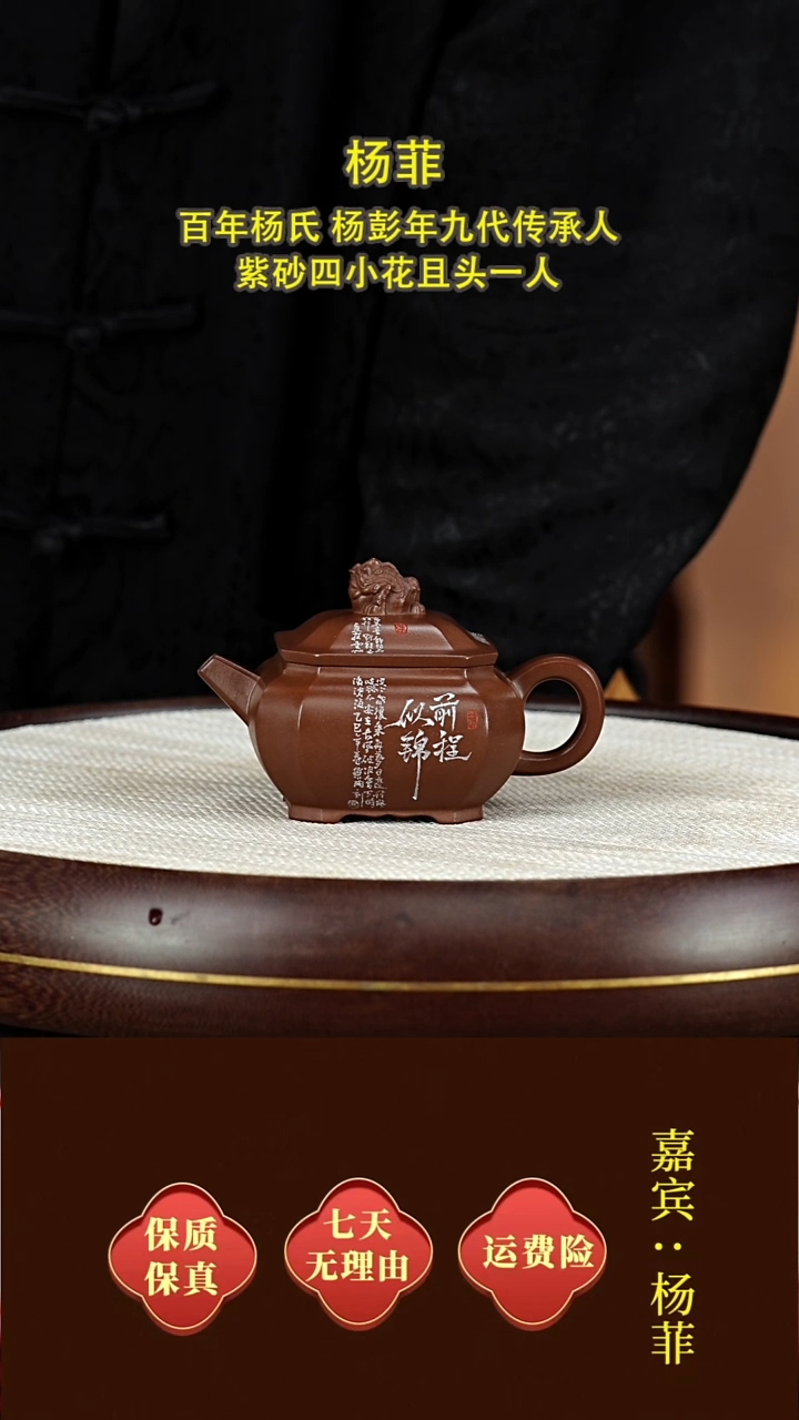 茶壶紫砂49杨菲  前cheng似锦  彭年紫泥  160毫升