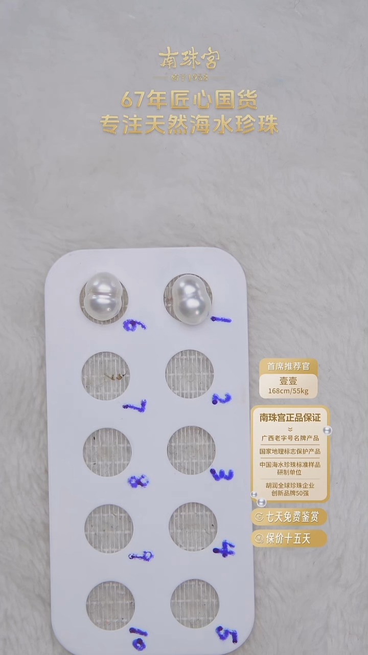 未镶嵌澳白一对海水珍珠9-10mm