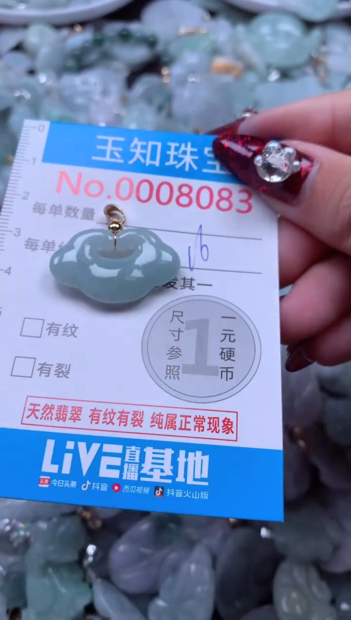 吊坠(不含链)未镶嵌翡翠8083