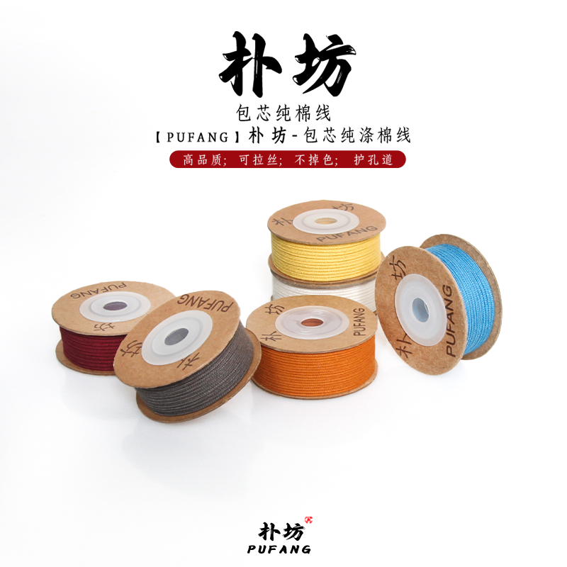 【老高专属】朴坊涤棉包芯棉线可拉丝绳线多色文玩线绳文玩专用线绳