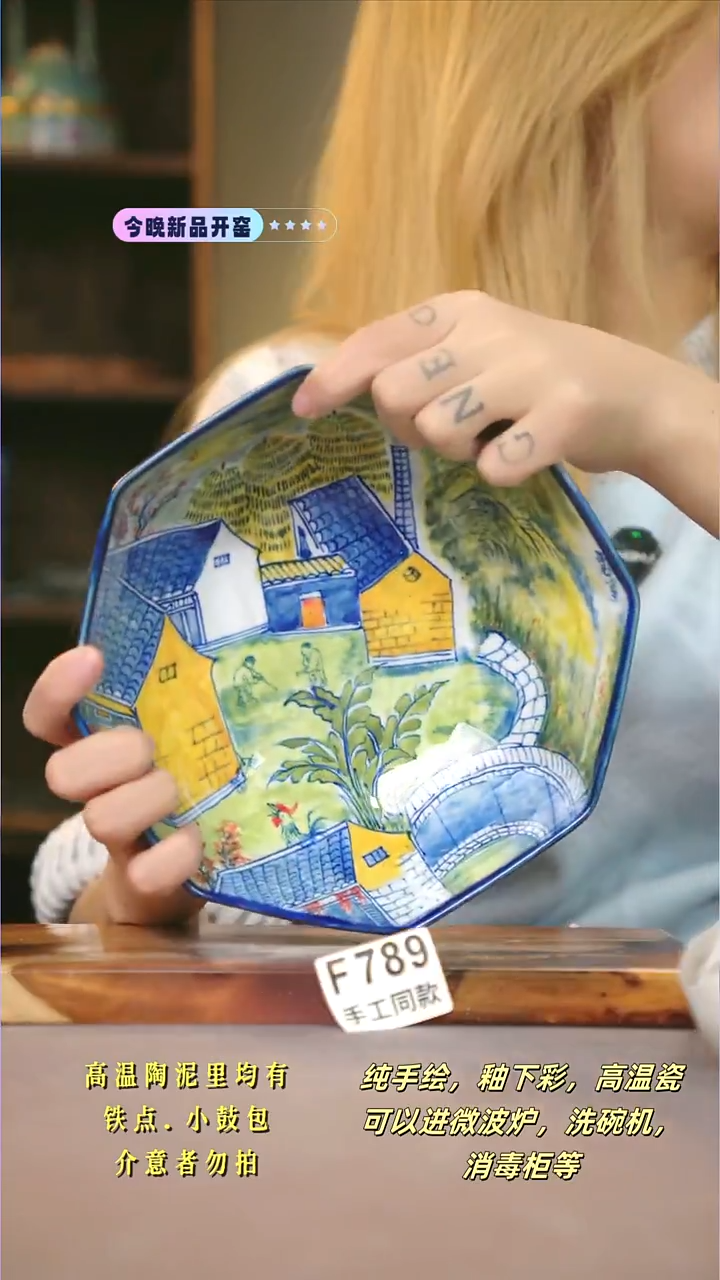 F789新十二器瓷器