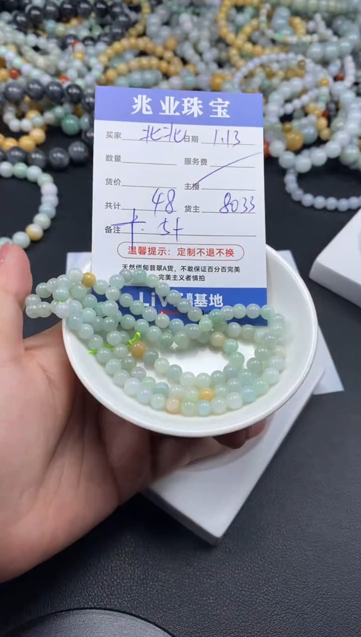 【闪购商品】翡翠散珠 北北/卡5（一条/48）