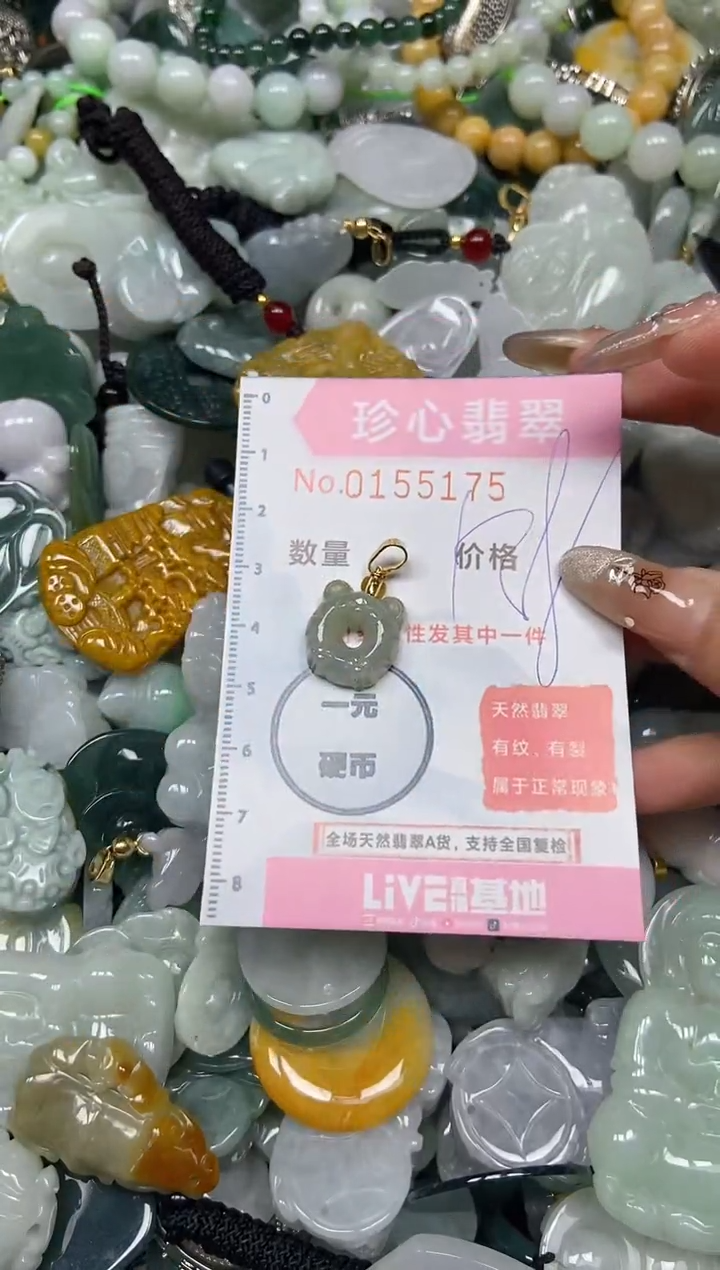 【闪购商品】翡翠颈饰未镶嵌闪购0155175