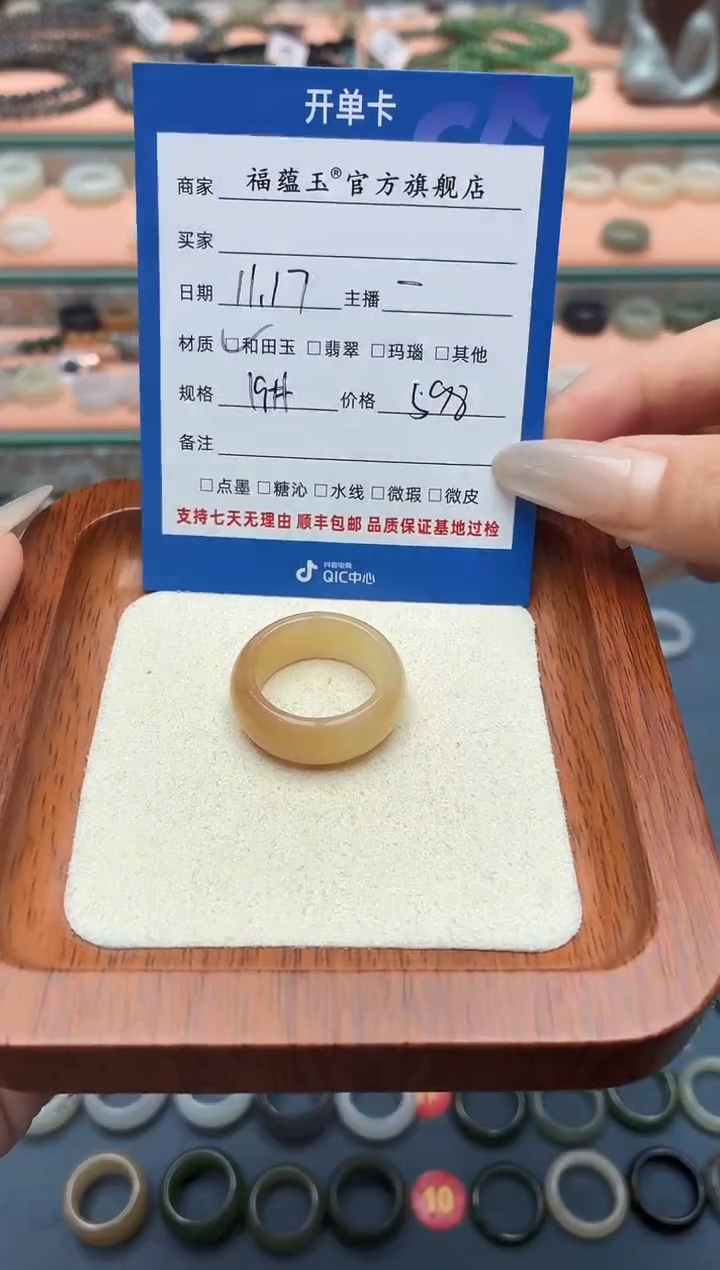 未镶嵌戒圈和田玉安****?19号