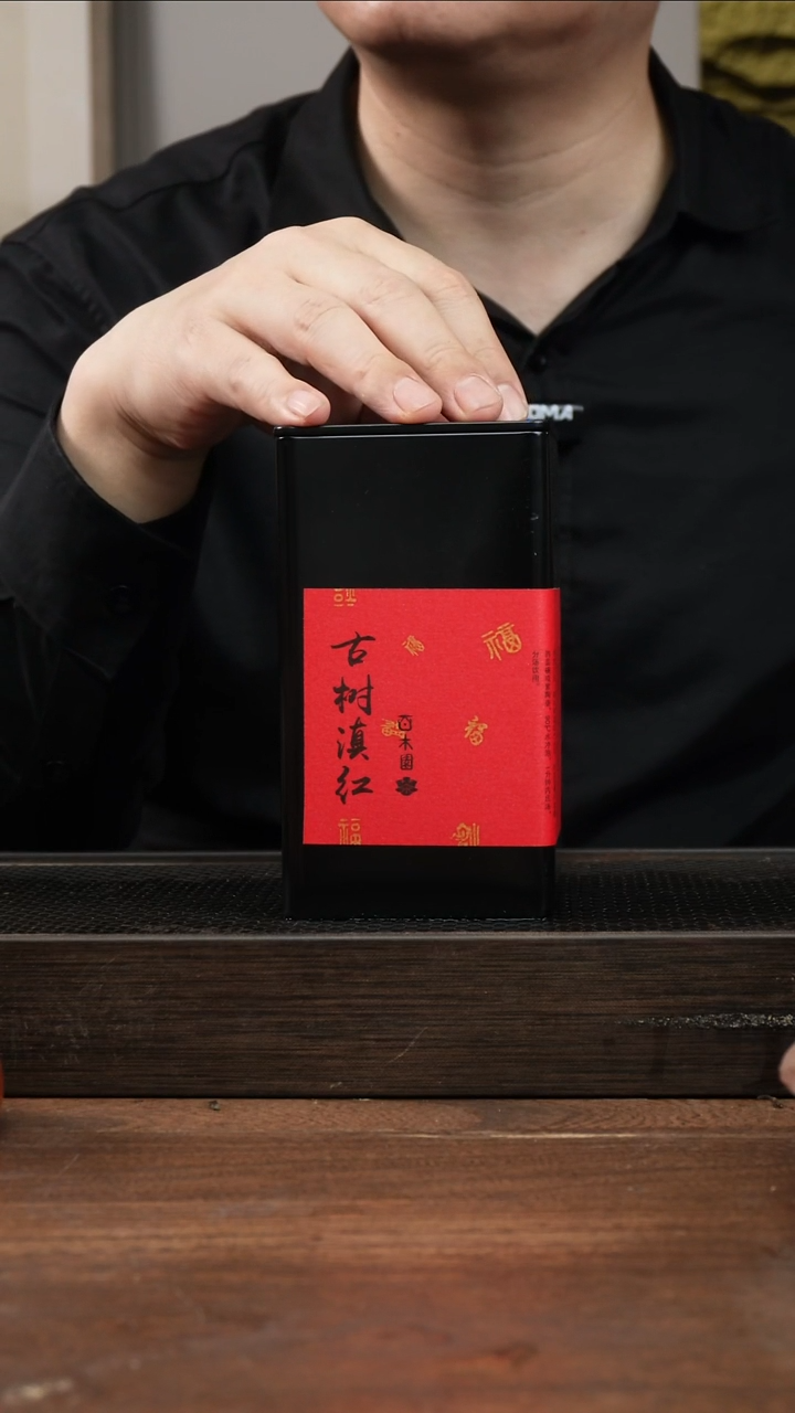 茶杯紫砂古树滇红茶 ！  100g   5盒一斤