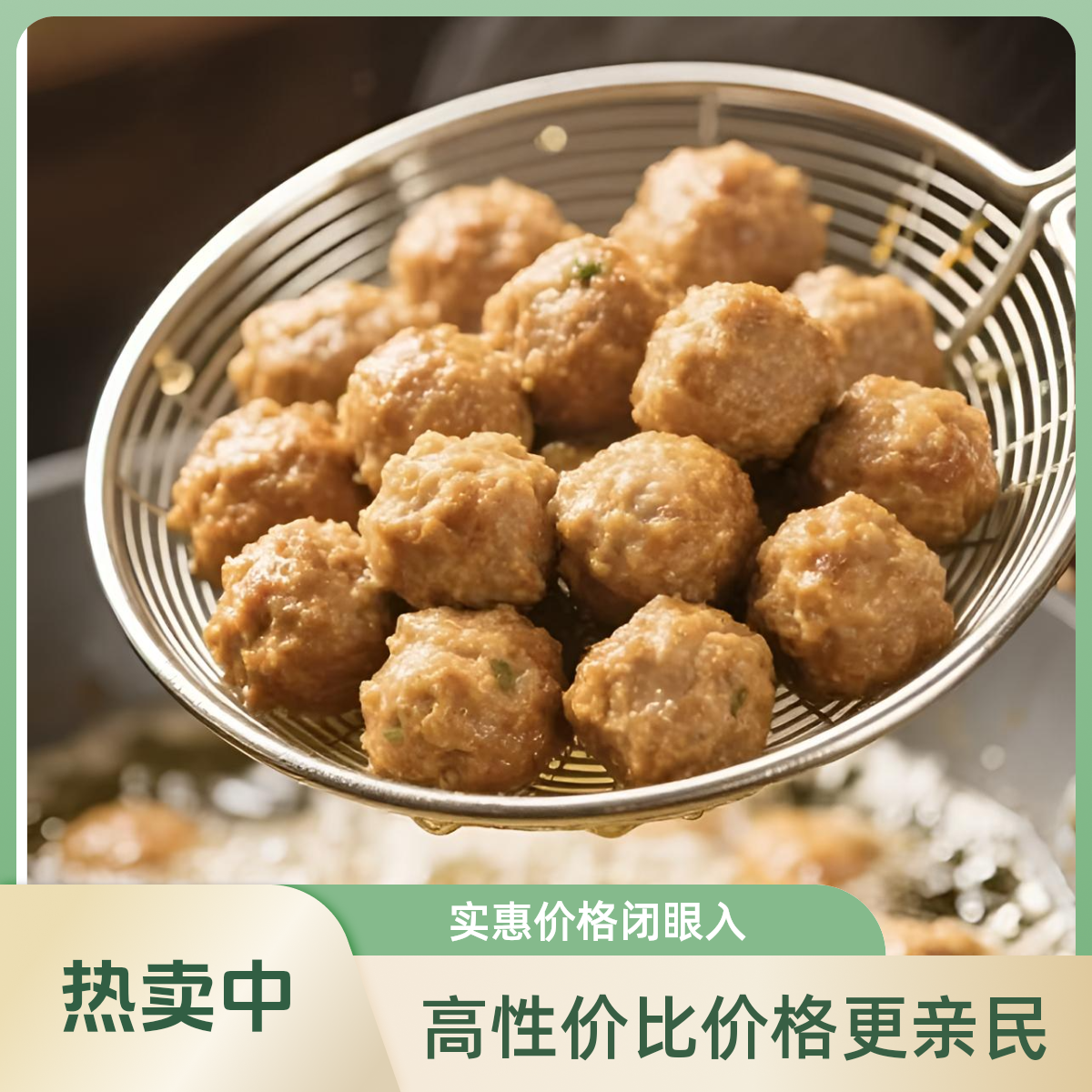 【金鲜嫂】现炸肉丸