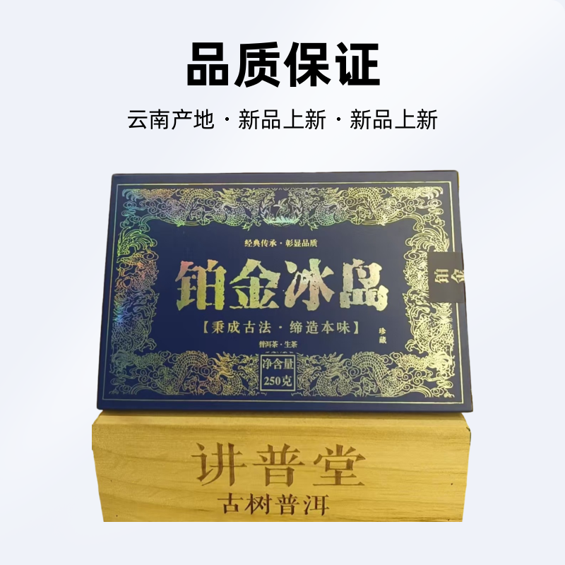 2021年铂金冰岛生茶砖