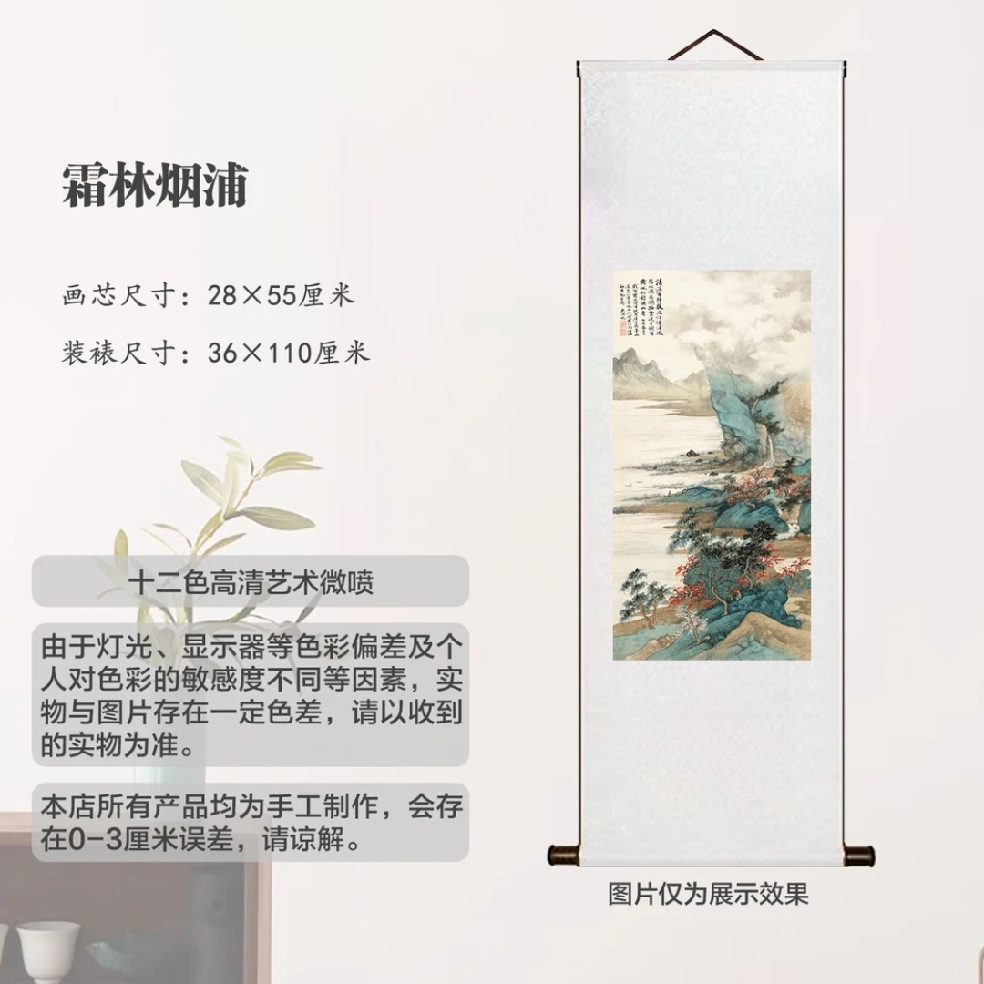 丝绢版[霜林烟浦图]高清艺术微喷复制卷轴高端客厅书房玄关装饰画