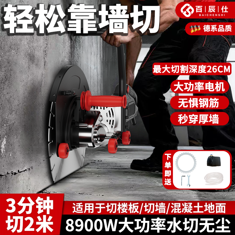 百辰仕高频手持式无刷切边机红砖混凝土切边机水电安装开槽切墙机