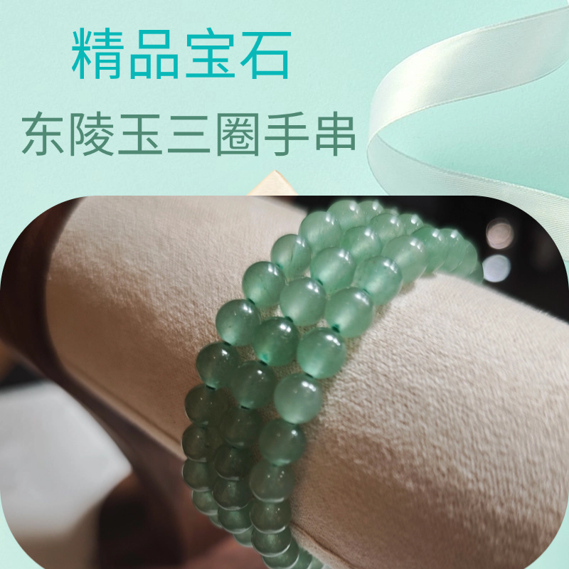 东陵玉三圈手串正品天然宝石手链罕见砂金效应和温润色调手饰X003