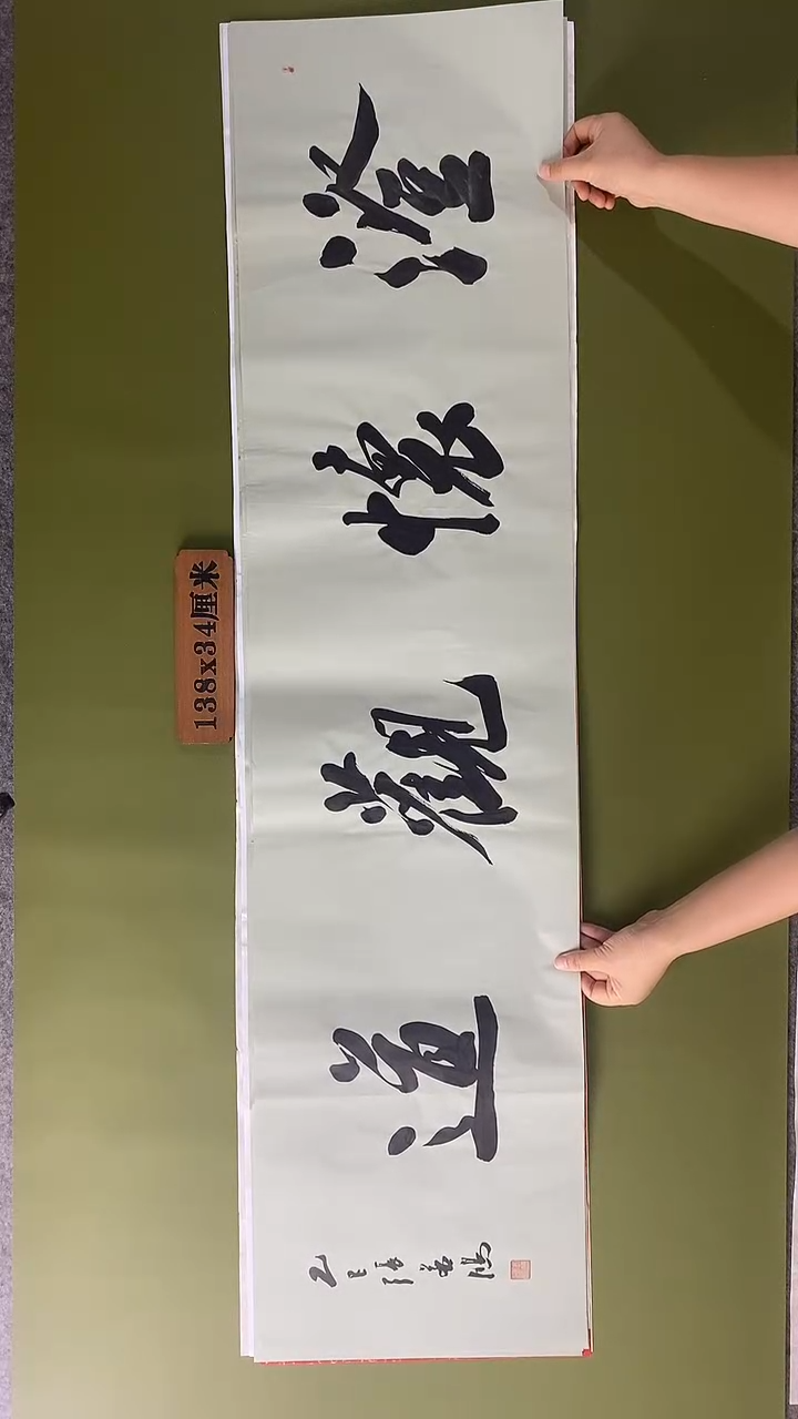 书法书法 张若鸿 尺寸138cm*34cm