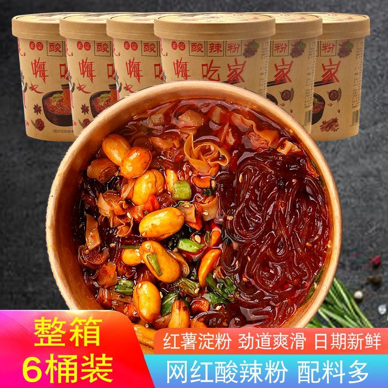 【到手6桶】重庆酸辣粉桶装正宗红薯粉泡面香辣速食免煮冲泡整箱6桶