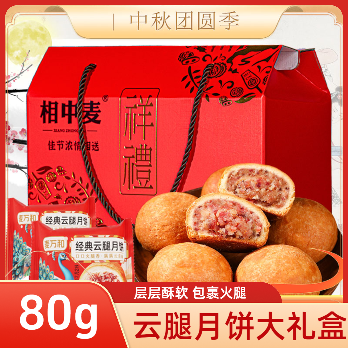 云腿月饼云南特产火腿老滇式手工酥皮礼散装80克中秋节送礼宣威饼