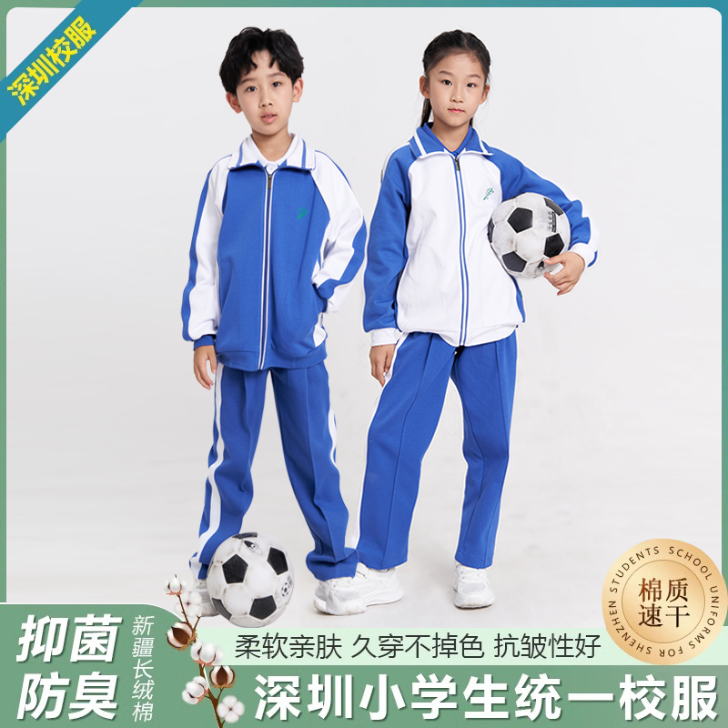 小学冬衣冬裤深圳校服加绒衣加绒裤加厚保暖男女套装长袖长裤冬季