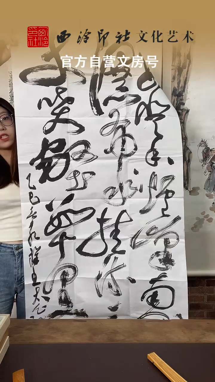 国画WX蔡 红祥 狂草