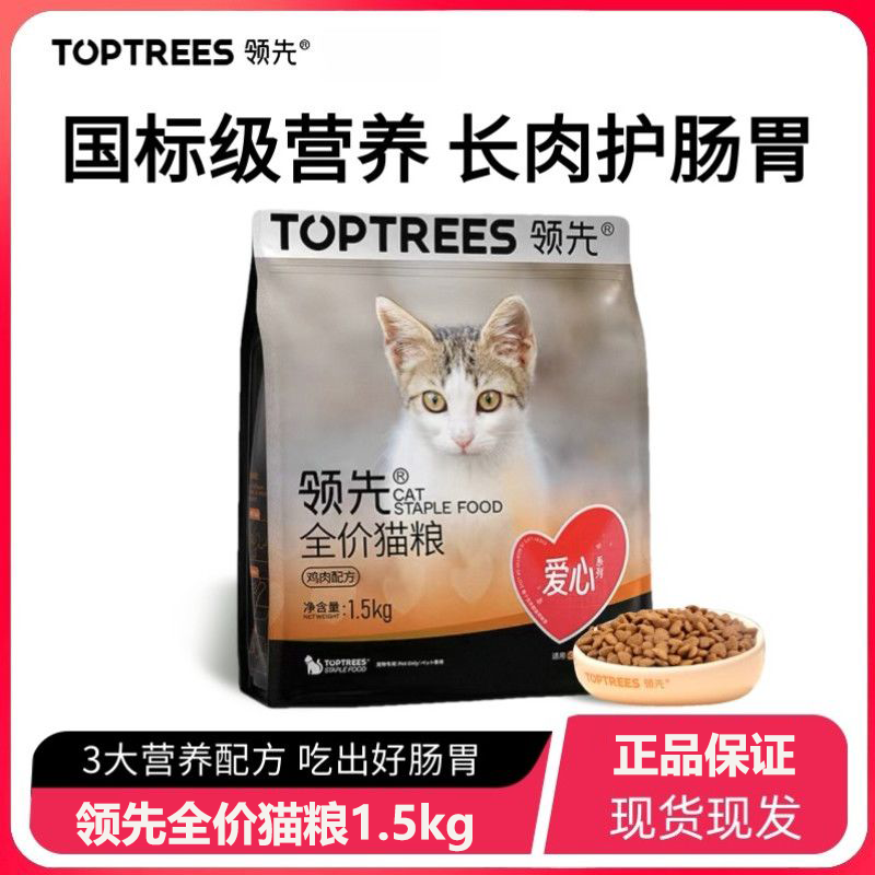 Toptress领先全价猫猫粮1.5kg成幼猫通用营养全价猫粮高蛋白