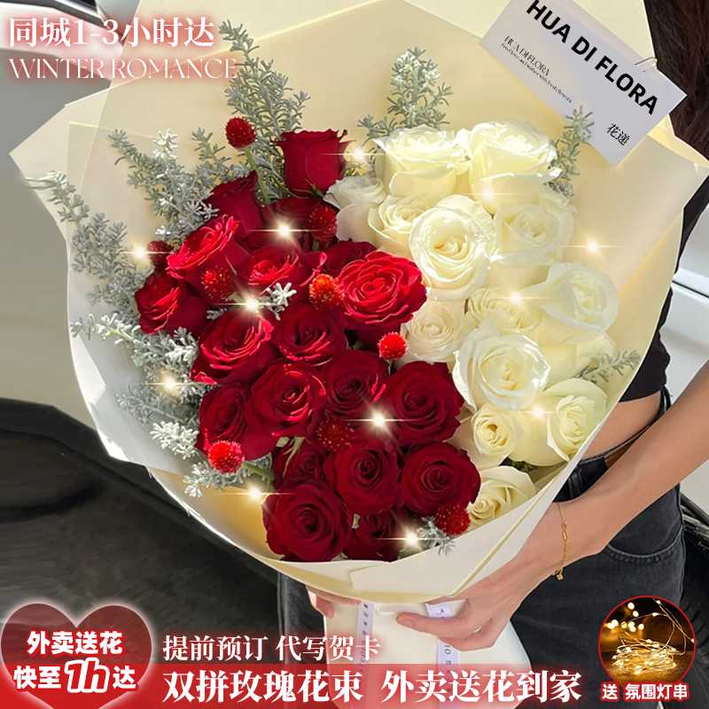 【绝配❤双拼玫瑰】红玫瑰鲜花花束混搭白玫瑰生日礼物鲜花送花上门花束鲜花订购同城配送鲜花小时达鲜花团购