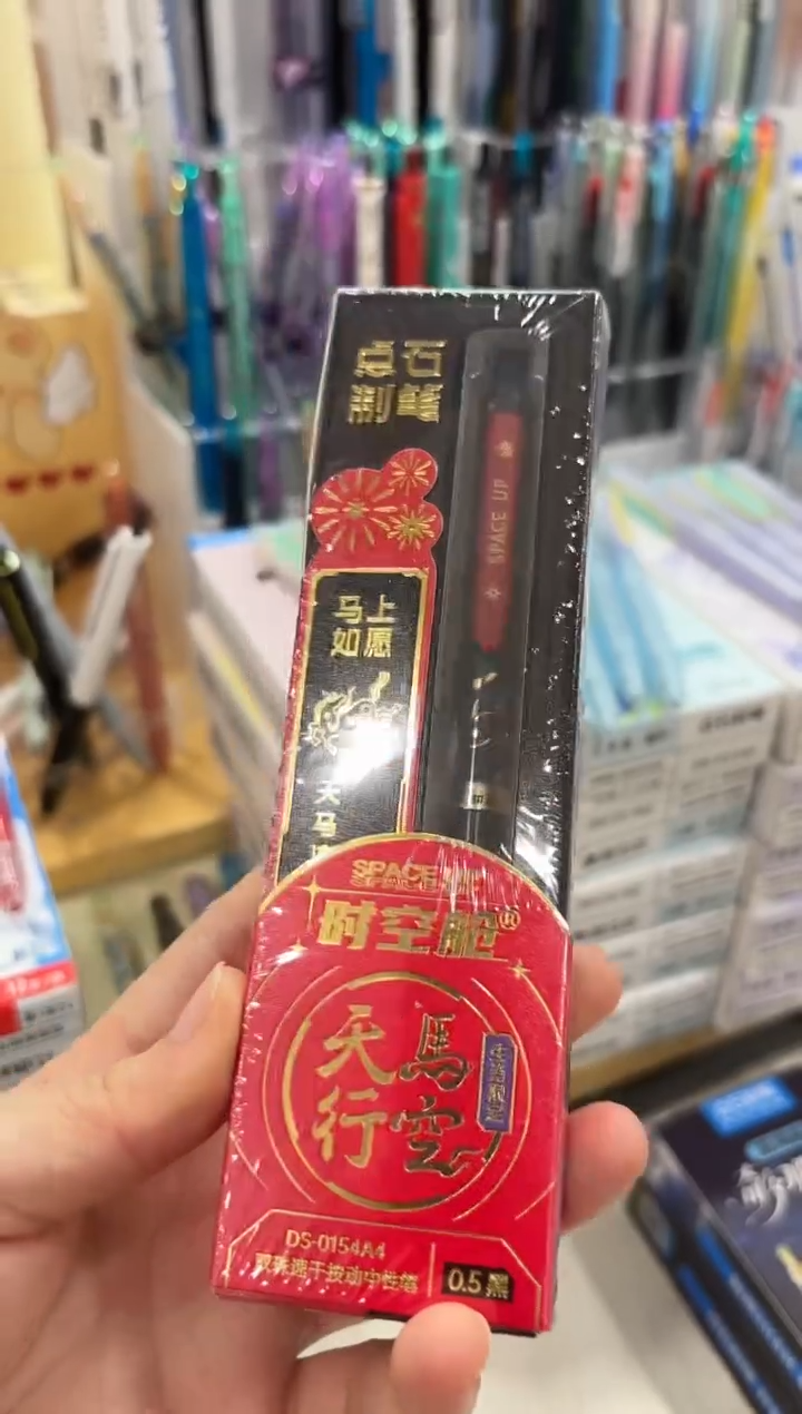 石头DS-0154A4按动中性笔速干子弹头1笔+2芯【马上如愿】---1小盒
