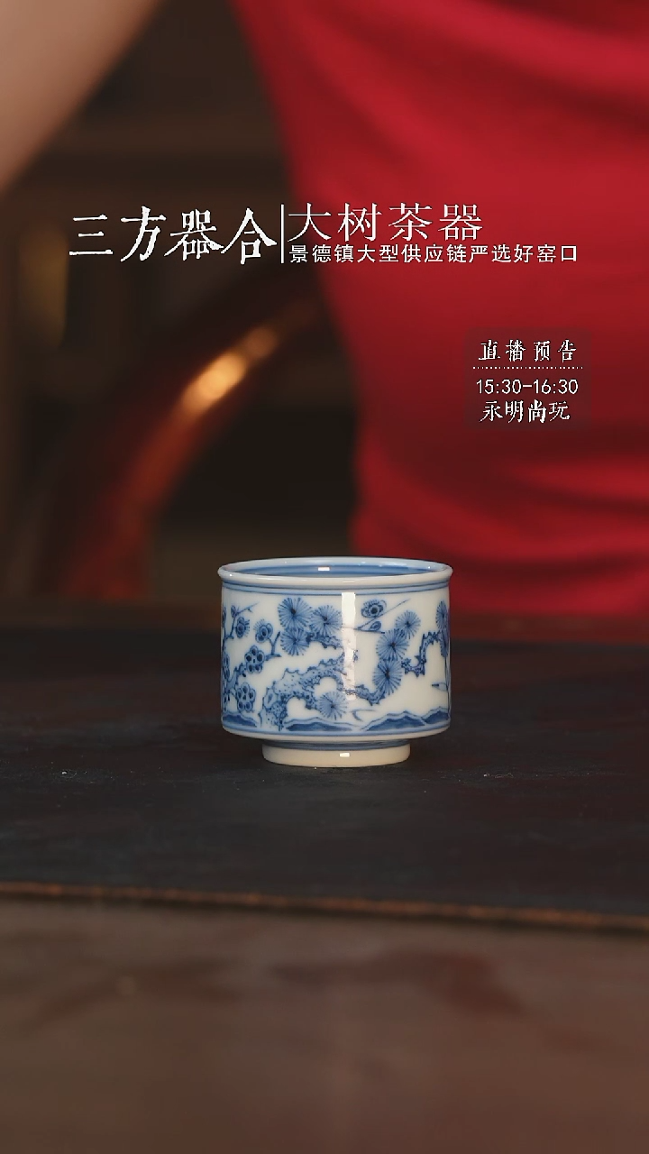 杯望月怀古松竹梅小直口杯