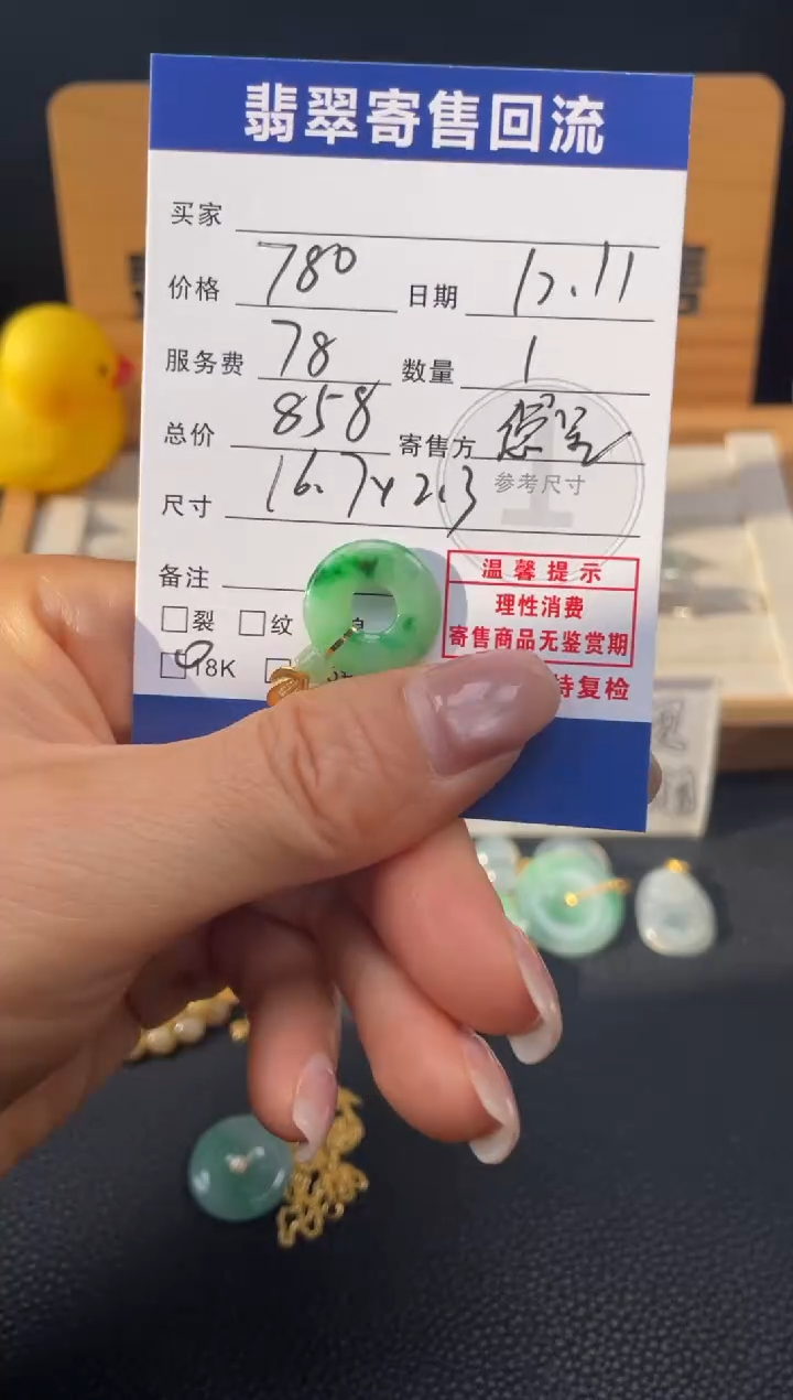 颈饰18K金镶嵌翡翠10151680