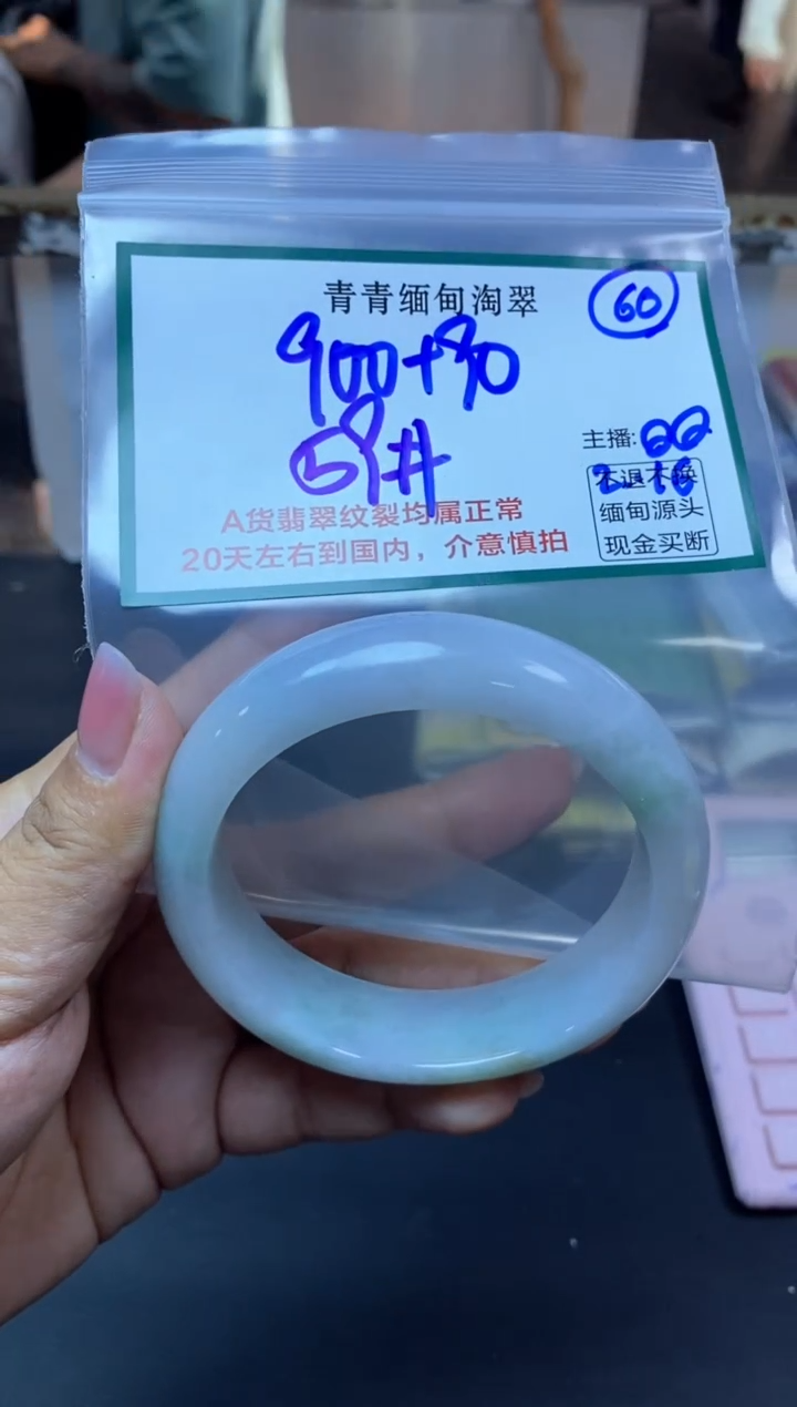 【闪购商品】定制翡翠未镶嵌60/手镯/